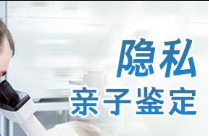 甘孜县隐私亲子鉴定咨询机构